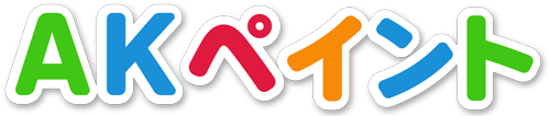 AKペイント